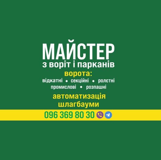 Майстер з воріт і парканів