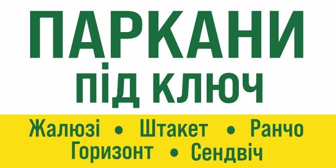Майстер з воріт і парканів